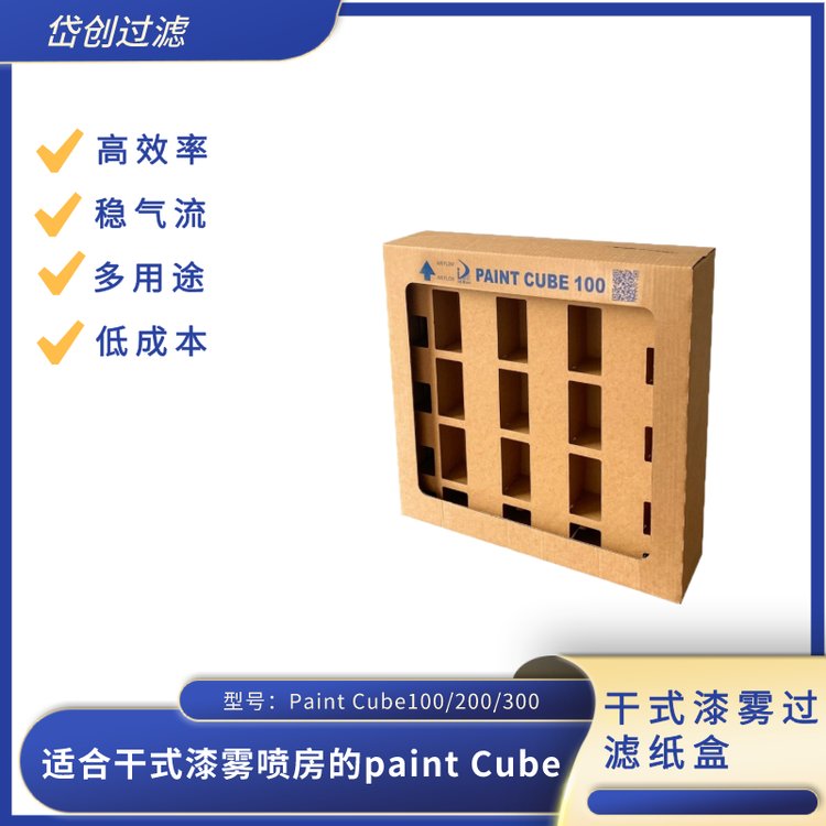 迷宮式漆霧過(guò)濾紙箱，尺寸可根據(jù)現(xiàn)場(chǎng)工況定制