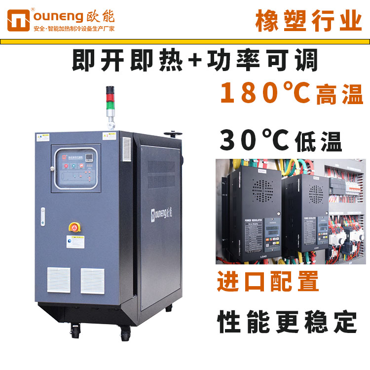 高溫水模溫機(jī)180度水溫機(jī)橡塑行業(yè)控溫配套設(shè)備歐能EUWT