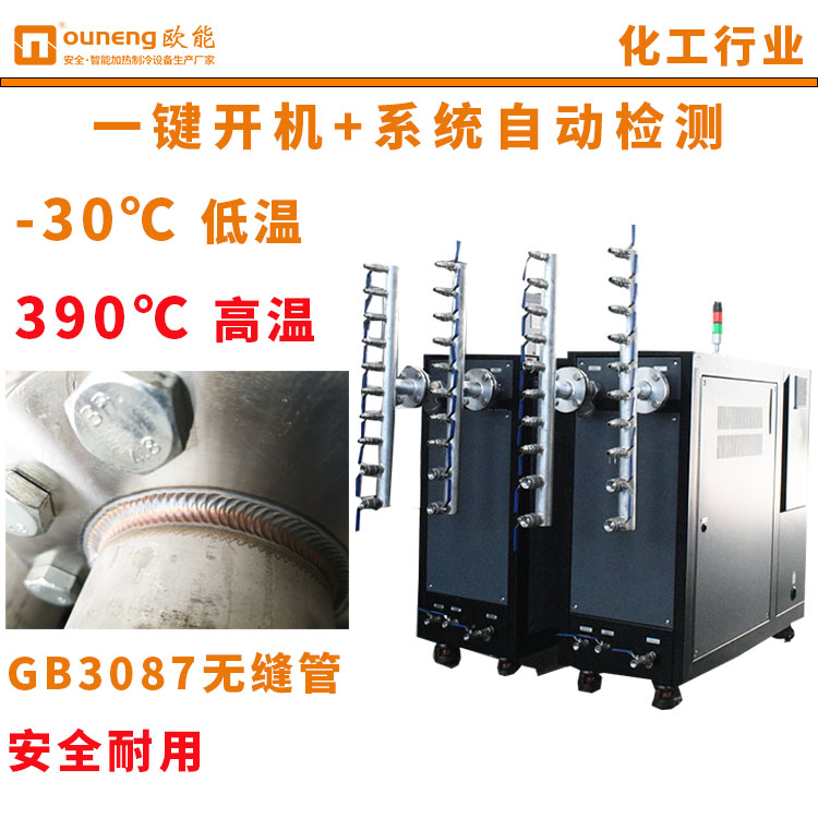 8進8出模溫機多機一體油加熱設備1噸反應釜控溫配套歐能