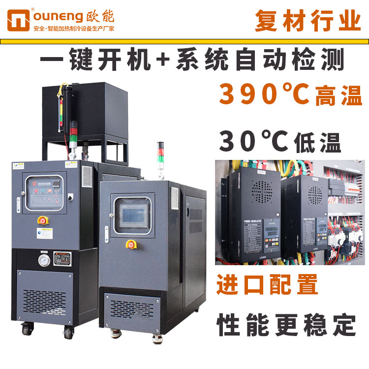 smc成型加熱模溫機油式油溫機熱壓模具配套設備歐能EUOT