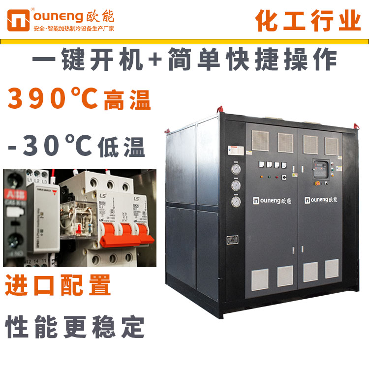 化工制藥模溫機(jī)油循環(huán)溫度控制機(jī)300度反應(yīng)釜配套歐能EUOT
