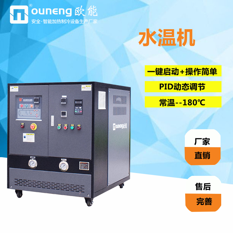 雙模溫水溫機(jī)水式溫模機(jī)180度風(fēng)電葉片專用溫控設(shè)備