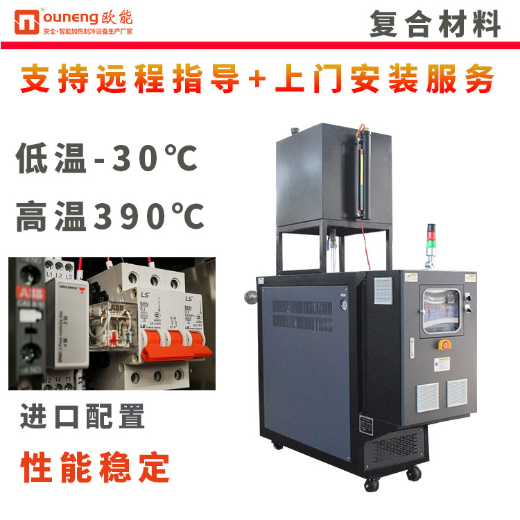 模溫機(jī)模具油加熱器油溫機(jī)300度復(fù)合材料歐能EUOT