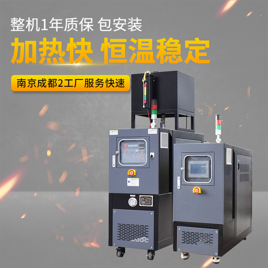 歐能油循環(huán)模溫機2022新型高溫智能控制油溫機反應(yīng)釜\/干燥機使用