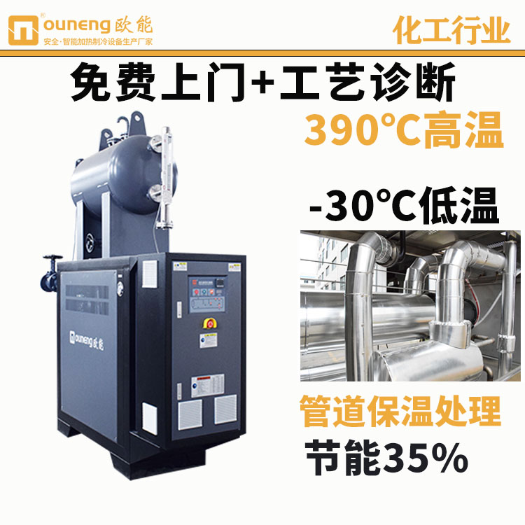電熱模溫機120度電加熱導熱鍋爐反應釜油溫機溫控設備歐能
