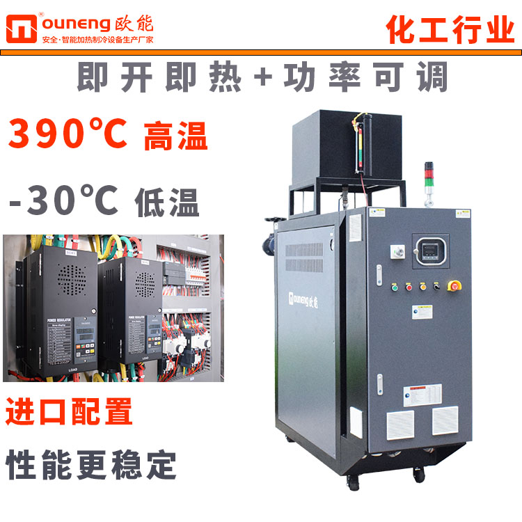 攪拌釜控溫模溫機油式油溫機200度化工行業(yè)配套系統(tǒng)歐能