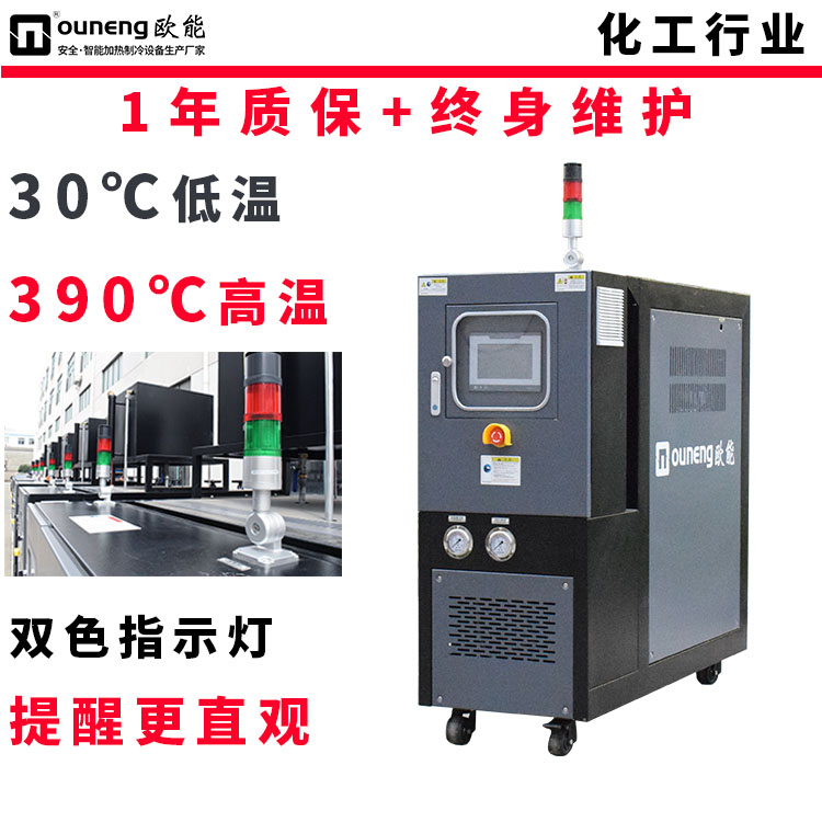 6千瓦模溫機油加熱控制循環(huán)機小型反應釜配套控溫系統(tǒng)歐能