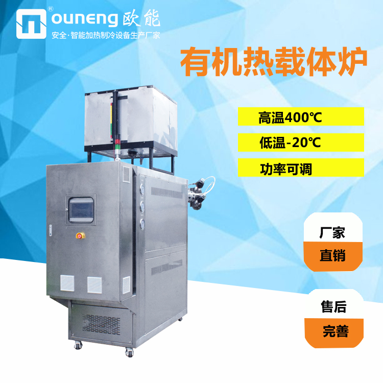 有機熱載體油爐大功率電加熱導熱爐400kw歐能機械EUOT