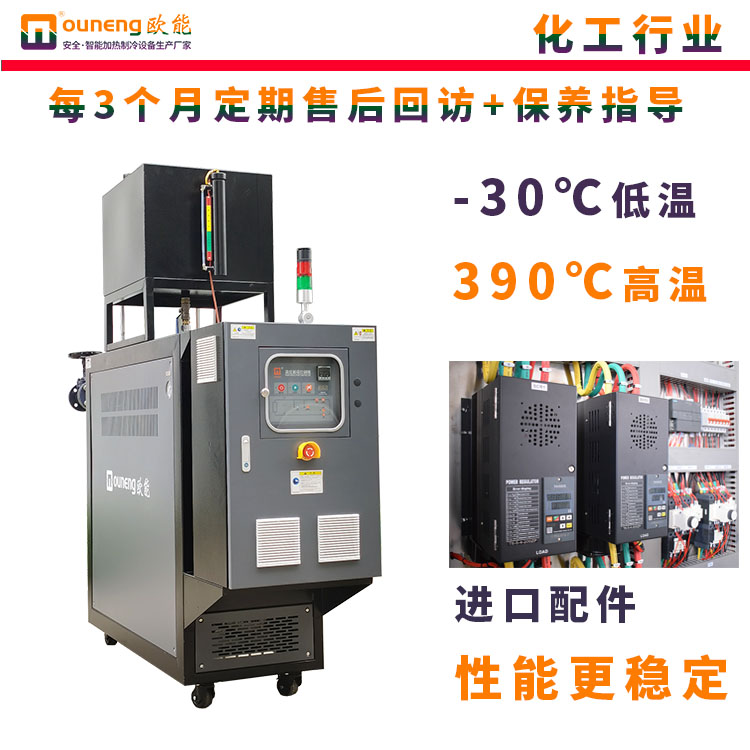 高溫油溫機(jī)360℃油循環(huán)溫度控制機(jī)反應(yīng)釜配套EUOT歐能