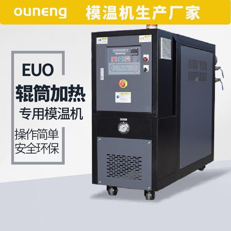 輥筒用高溫油溫機(jī)滾筒用模溫機(jī)歐能機(jī)械解決溫度過高不溫度