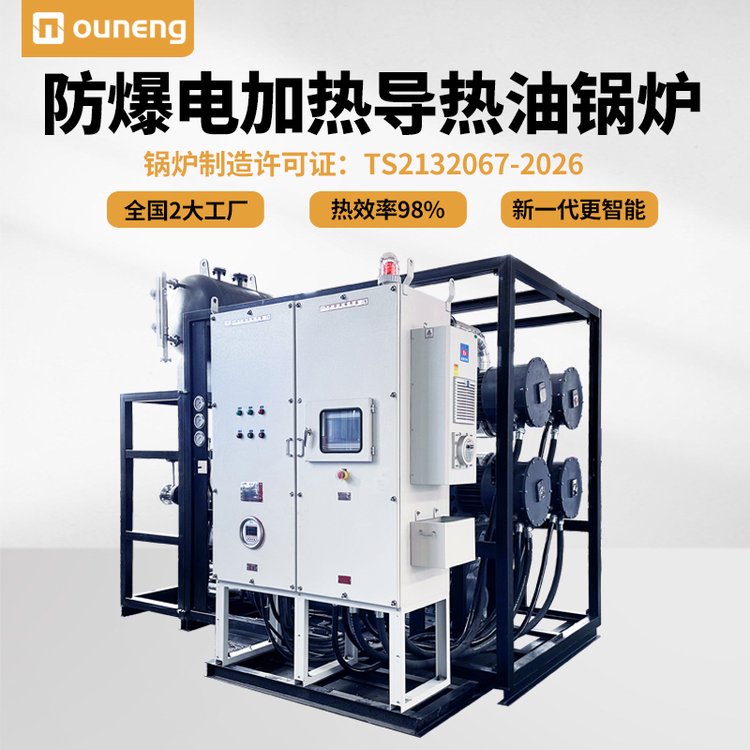 防爆電加熱導(dǎo)熱油鍋爐化工油脂導(dǎo)熱油爐現(xiàn)貨速發(fā)非標定制
