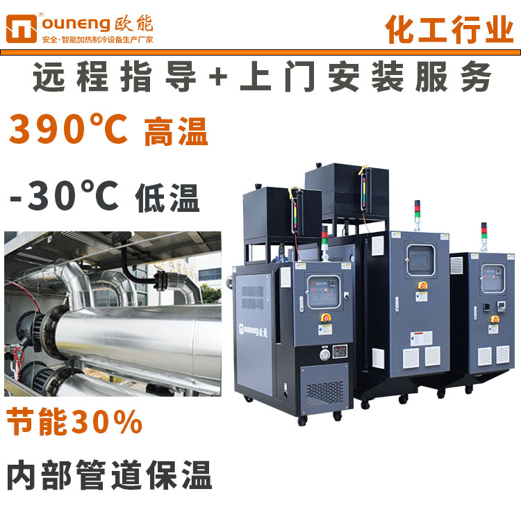 油循環(huán)模溫機控制機230度油溫模溫儀化工反應釜配套歐能