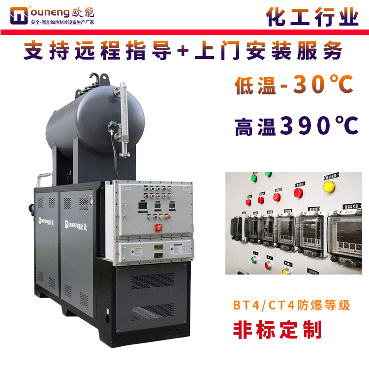 防爆型高溫油溫機320℃油式模溫機300L反應釜配套歐能