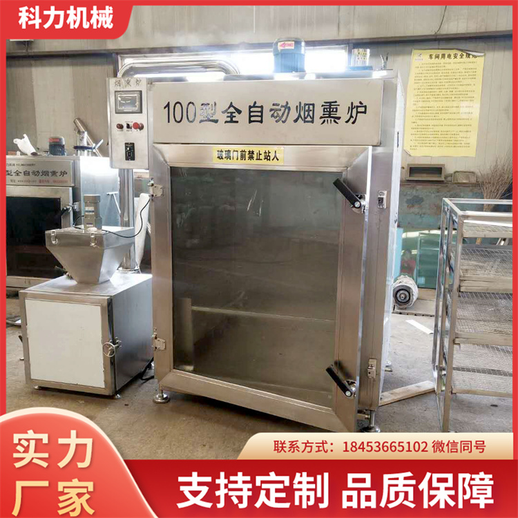 科力煙熏爐全自動(dòng)熟食烘烤上色煙熏機(jī)豆干肉制品熏烤設(shè)備