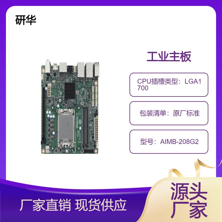 研華工業(yè)主板AIMB-208高性能13代I9處理器嵌入式單板工控機