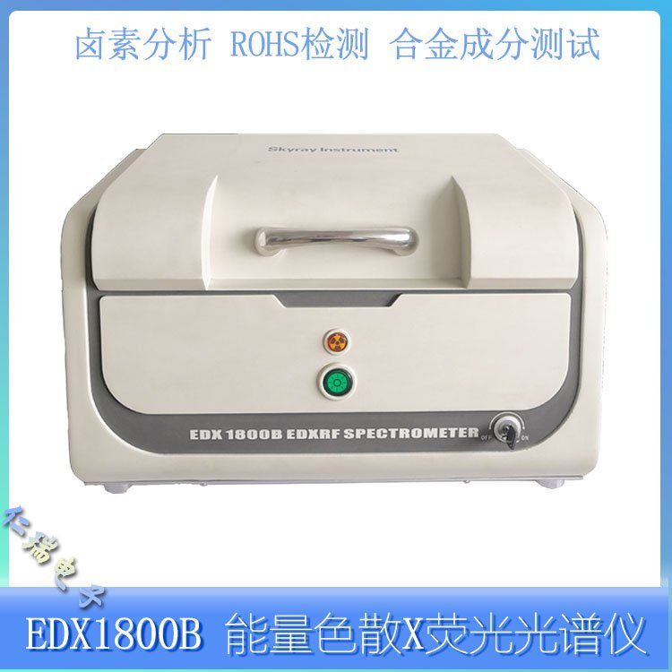 六種有害物質檢測儀weee電子指令測試儀有毒有害元素分析儀