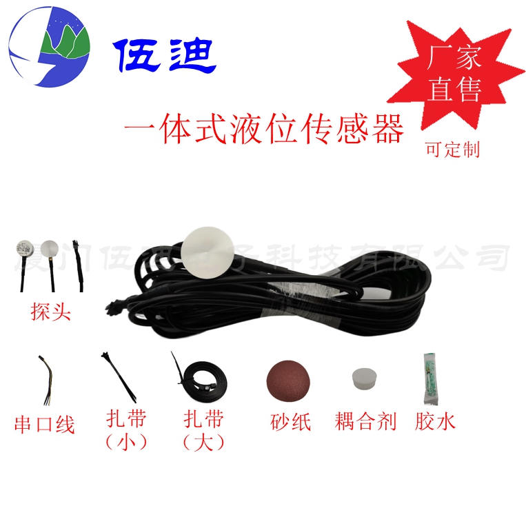超聲波液位器一體式油耗油位傳感器廠家直售支持定制