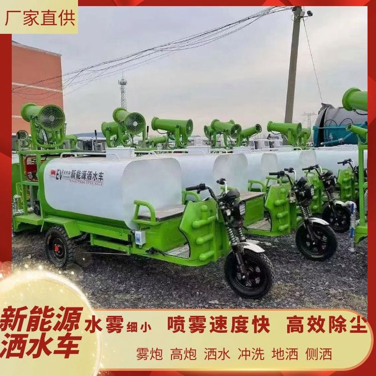 電動(dòng)三輪灑水車(chē)工地除塵園林綠化小型新能源霧炮噴灑車(chē)