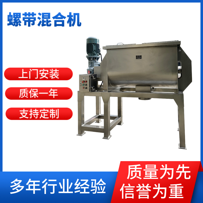 高宏全自動(dòng)臥式槽型螺帶混合機(jī)304不銹鋼U型拆洗方便