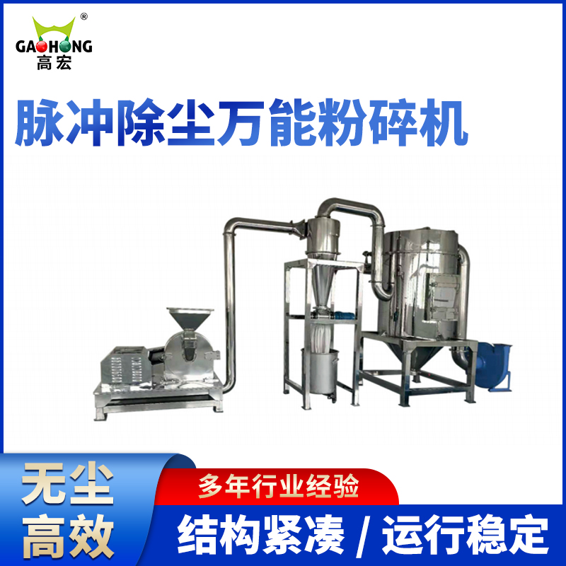 脈沖除塵萬能粉碎機(jī)五谷雜糧多功能磨粉機(jī)自動(dòng)下料支持驗(yàn)機(jī)