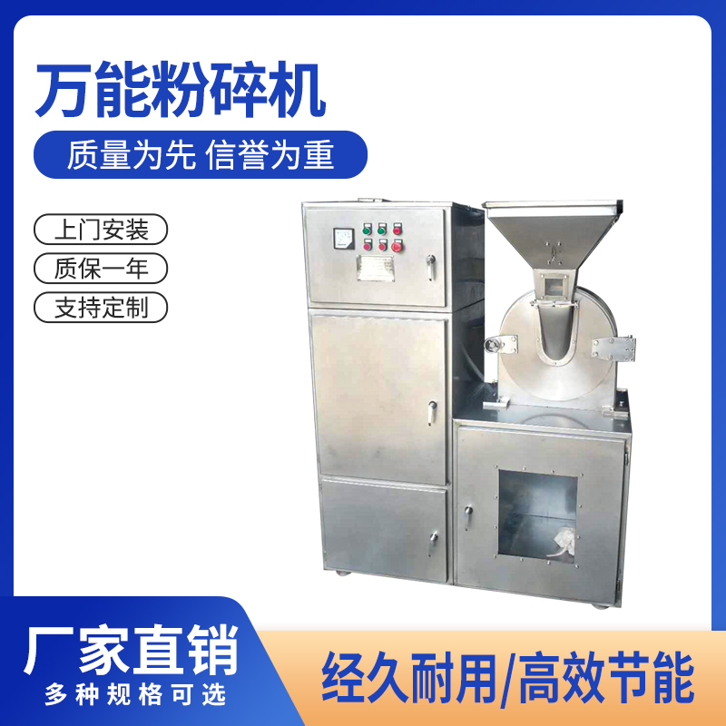 不銹鋼超細(xì)萬能粉碎機(jī)商用調(diào)料磨粉機(jī)無粉塵顆粒均勻高宏機(jī)械
