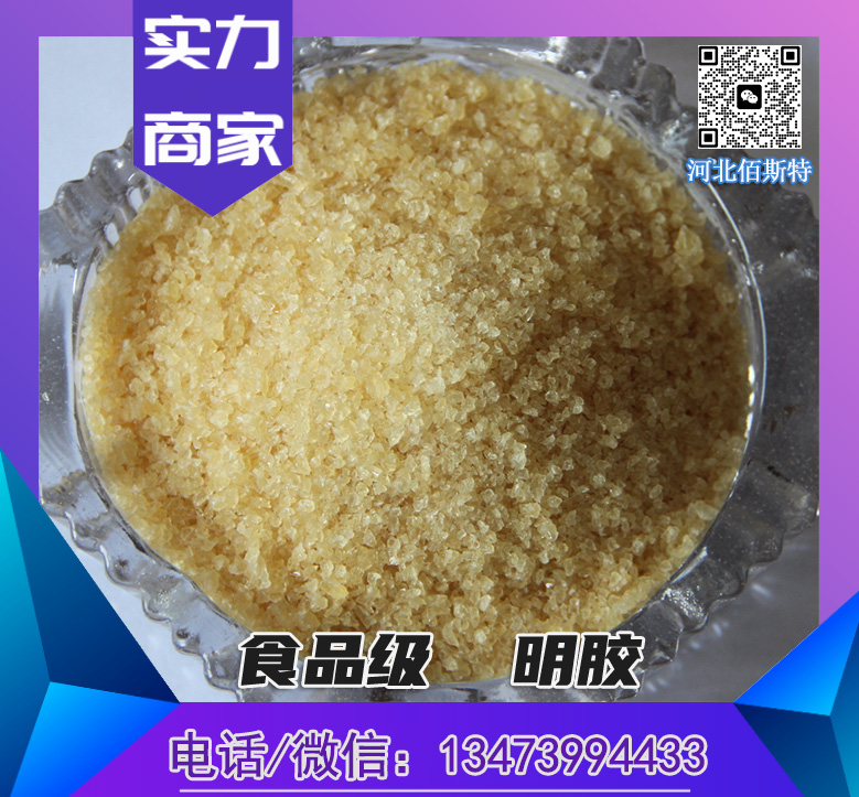 藥用級明膠動(dòng)力180-260骨膠皮膠符CP2020藥典標(biāo)準(zhǔn)可關(guān)聯(lián)審評廠家