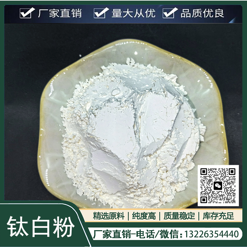 活性強金紅石型鈦白粉廠家佰斯特供應(yīng)高遮蓋率耐光車漆膜二氧化鈦