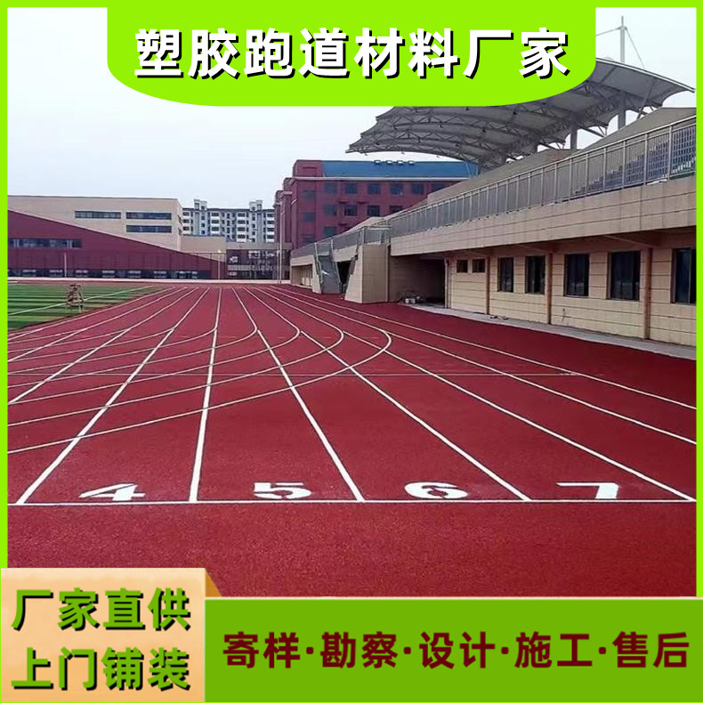 13mm新國標半預(yù)制塑膠跑道卷材體育館田徑運動場塑膠面層