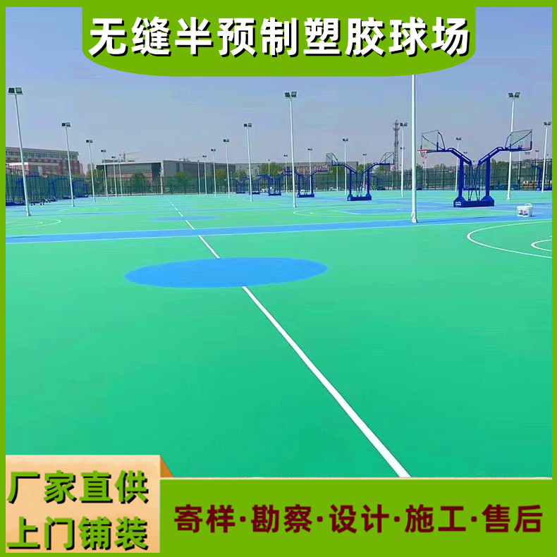 環(huán)保8mm預制卷材塑膠球場地膠材料廠室內外硅PU籃球場施工