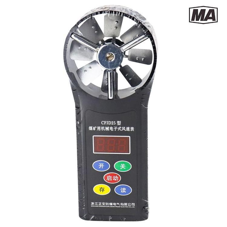 正安防爆-煤礦用CFJD25機(jī)械電子式風(fēng)速表-廠家直銷