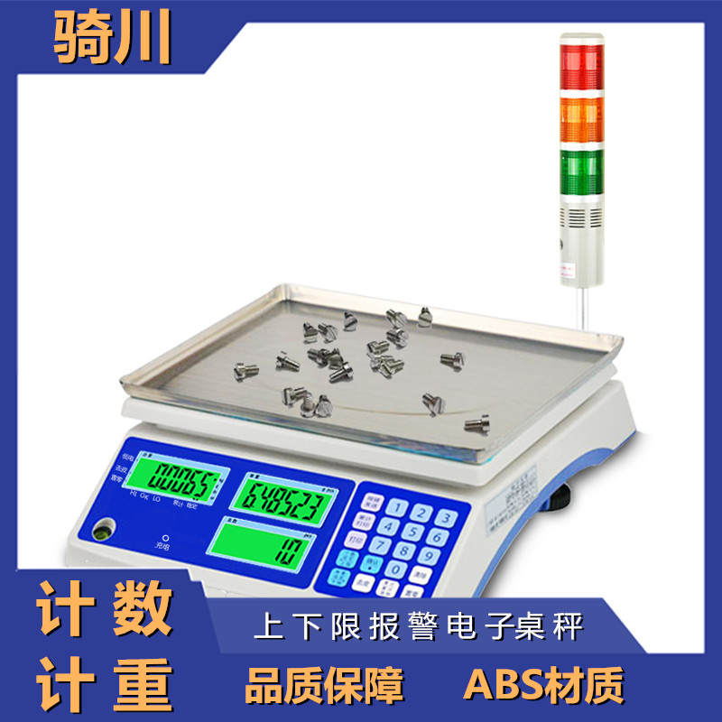 30kg上下限報警電子秤20公斤15千克帶繼電器輸出串口桌秤手機APP