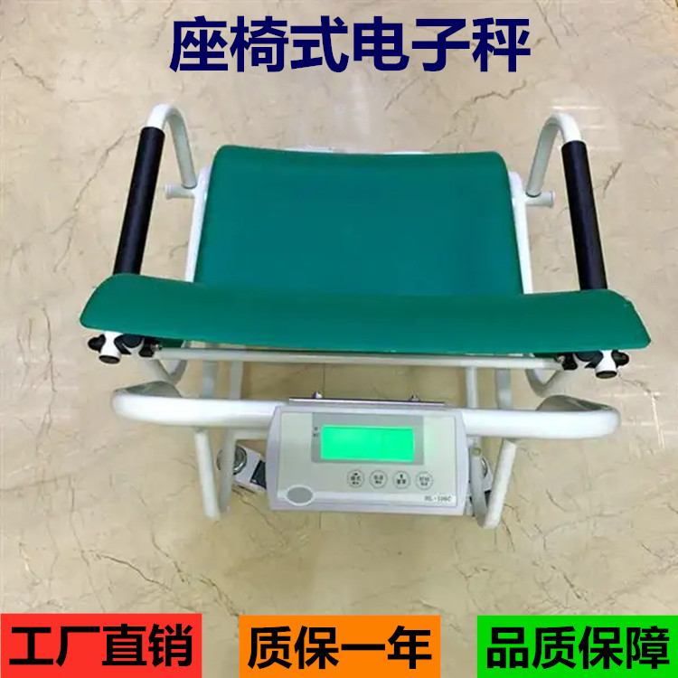 養(yǎng)老院300KG座椅電子秤血透病人計(jì)量坐椅秤200KG電子移動(dòng)輪椅稱