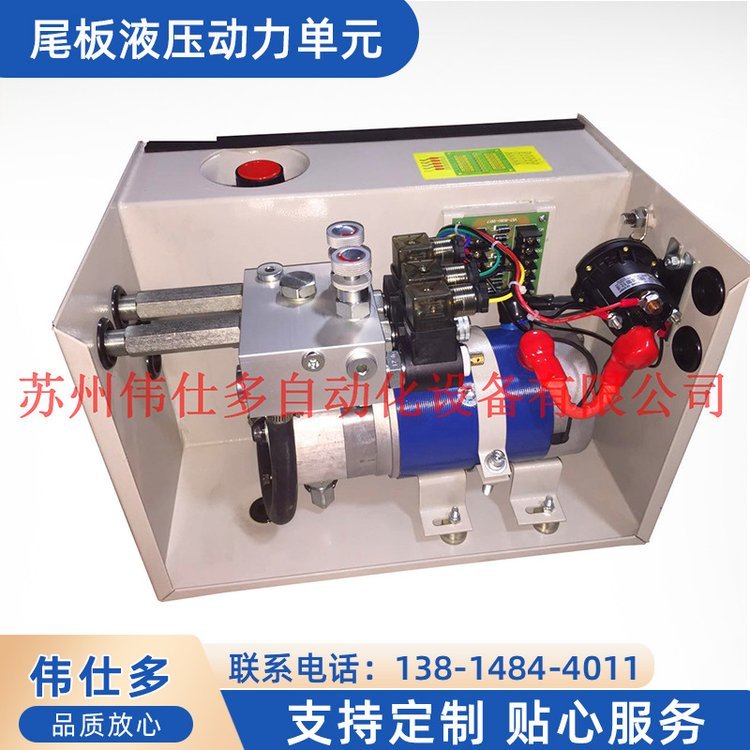 直流DC24v汽車尾板液壓動力單元廠家供應WSD-HPU可非標定做