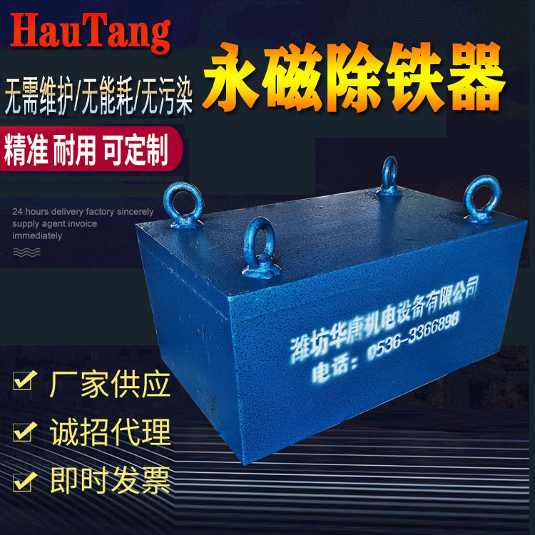 華唐礦山設(shè)備HT\/RCYB-10永磁除鐵器磁板吸鐵器