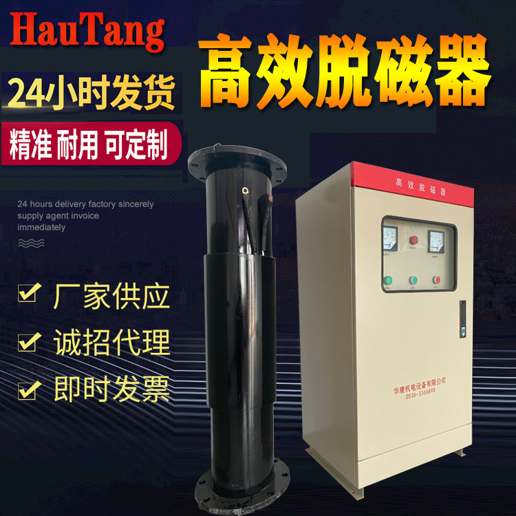 HT\/DQ高效脫磁器諧和波退磁器華唐GMT型高頻脈沖脫磁設(shè)備