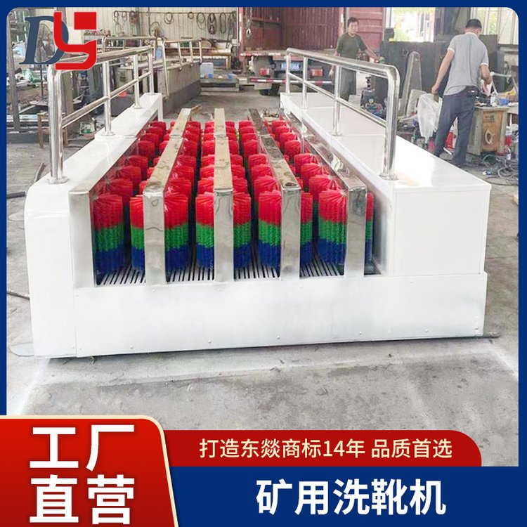 全自動雙通道三通道礦用洗靴機擦靴機東燚牌防爆洗靴設(shè)備