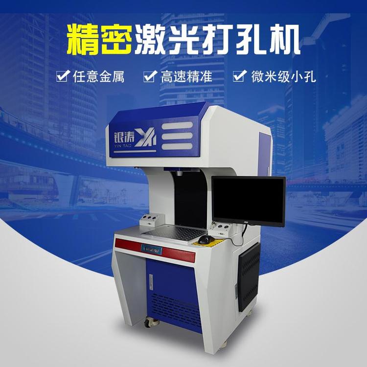 浙江臺(tái)州噴嘴微孔機(jī)臨海氣壓噴頭激光打孔機(jī)浙江閥門打孔機(jī)