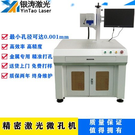 深圳銀濤不銹鋼微孔機生產(chǎn)廠家金屬激光穿孔機制造精密打孔機自動化設(shè)備定制