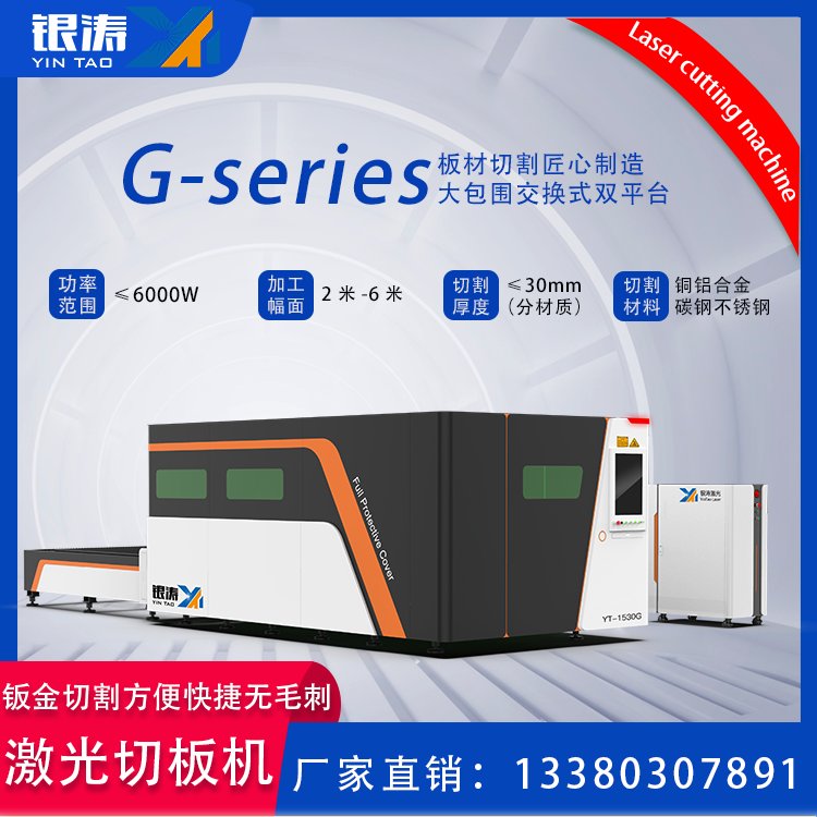 封閉式激光切割機(jī)雙平臺(tái)激光切板機(jī)大包圍交換平臺(tái)光纖激光切割設(shè)備