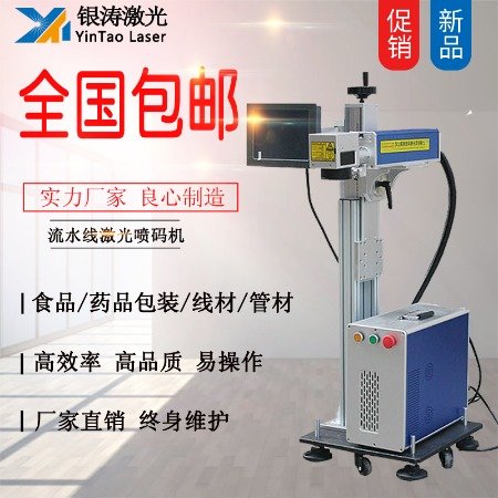 銀濤激光自動(dòng)化激光噴碼機(jī)流水線水管包裝帶紙殼制品打標(biāo)機(jī)非金屬噴碼機(jī)