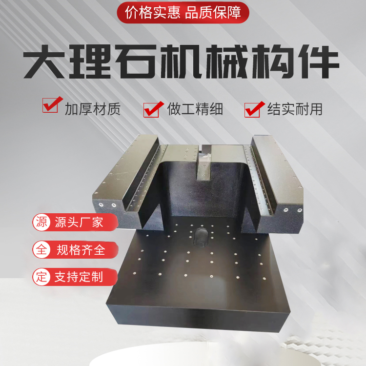 定做大理石機(jī)械構(gòu)件盛鼎花崗石工作臺(tái)床身防銹大理石構(gòu)件