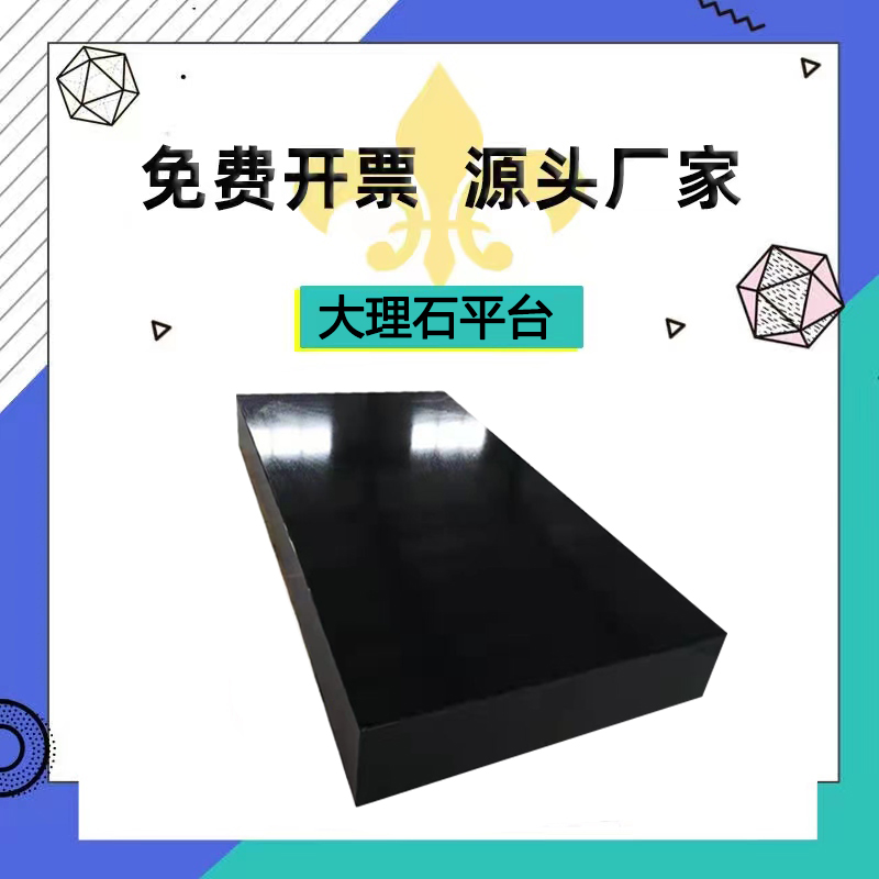 加工平臺(tái)大理石測量平臺(tái)0級(jí)大理石平板大理石平臺(tái)