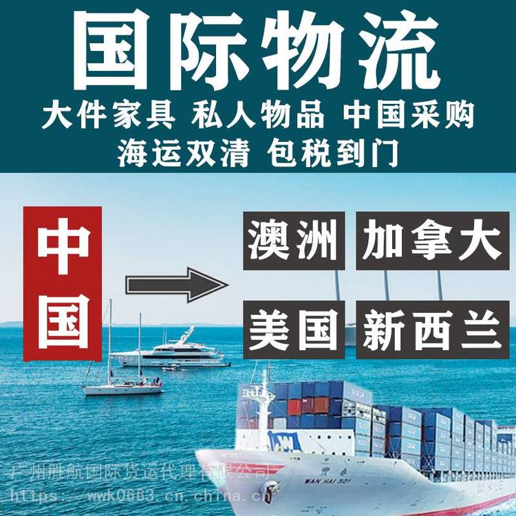 私人物品海運(yùn)新西蘭奧克蘭雙清一條龍送到門