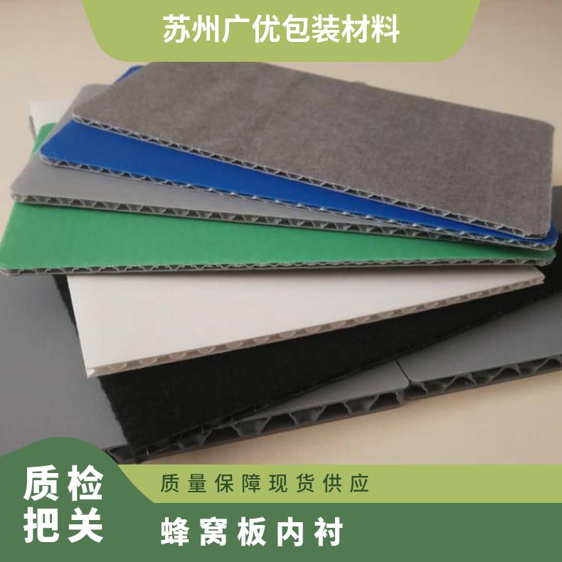 塑料強(qiáng)緩沖、墊板、打包、填充等顏色pp可定制蜂窩板