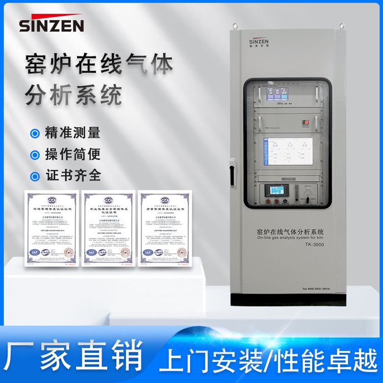 SINZEN密閉電石爐退火爐co在線監(jiān)測系統(tǒng)過程氣在線監(jiān)測