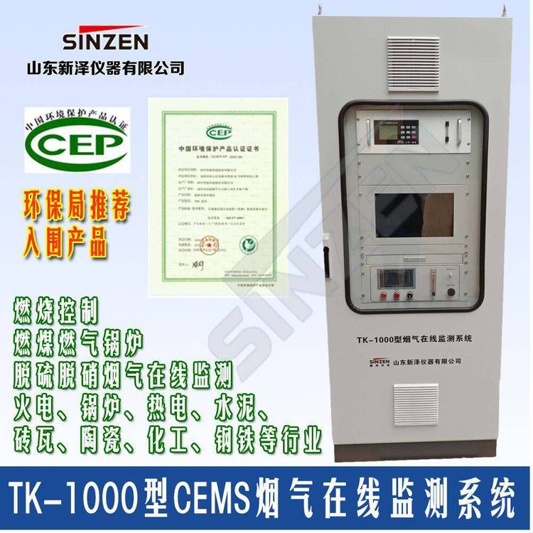 鍋爐煙氣在線(xiàn)檢測(cè)儀新澤儀器