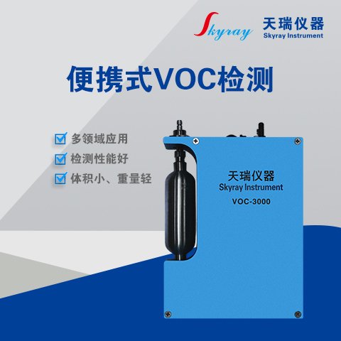 天瑞儀器便攜式VOCs檢測儀VOC3000LDAR檢測、土壤VOCs檢測