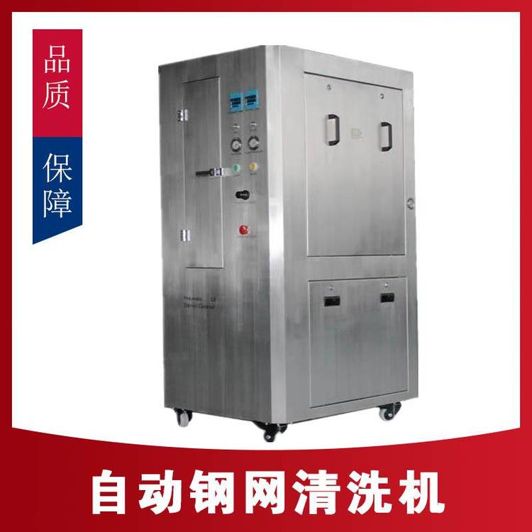 感光膠退洗機(jī)絲印網(wǎng)板感光膠清洗機(jī)，SMT鋼網(wǎng)清洗機(jī)鋼網(wǎng)板清洗機(jī)鋼網(wǎng)超聲波清洗機(jī)