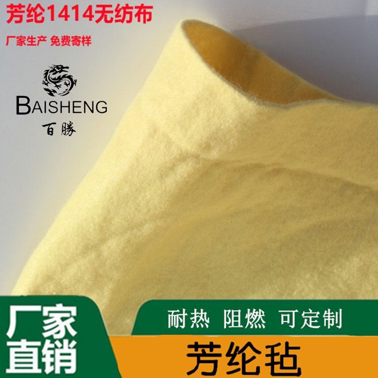 百勝芳綸氈包裝用布耐磨耐高溫毛紡面料