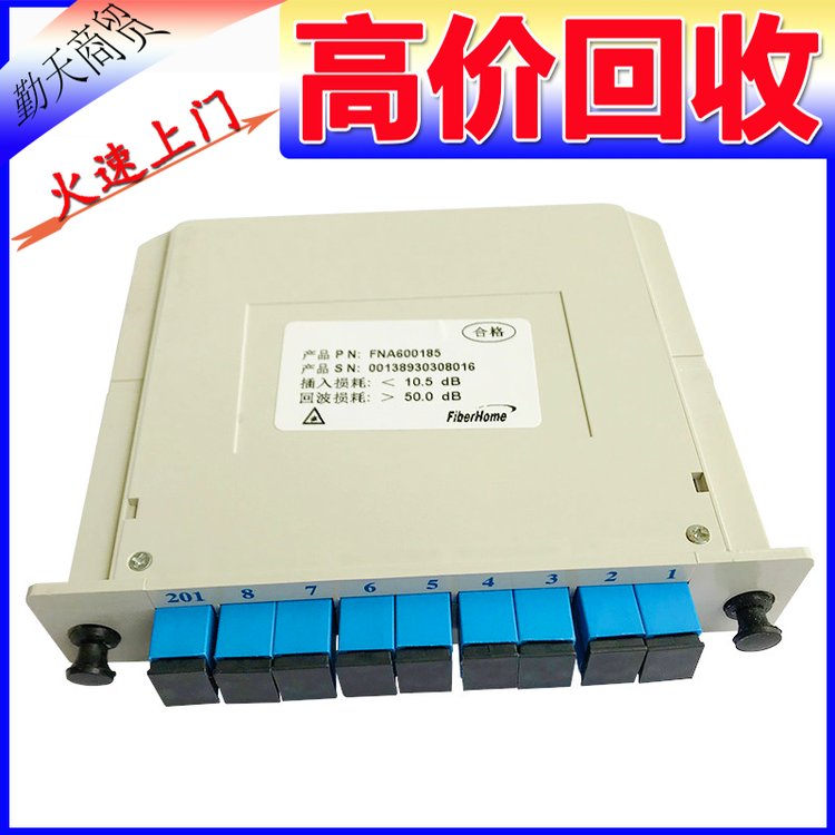 黃岡回收天邑電信級(jí)分光器華為8145V光貓